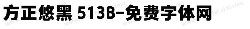 方正悠黑 513B字体转换